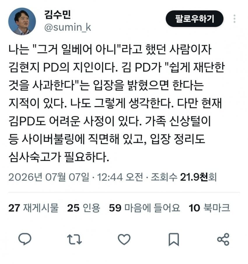 리센느 일베몰이한 MBC PD 근황 1