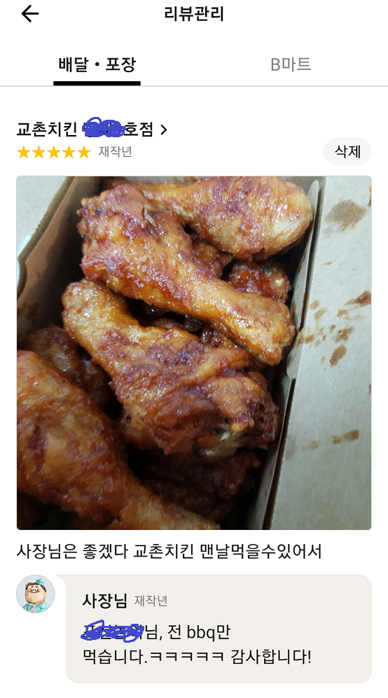 교촌치킨 사장님의 최애치킨