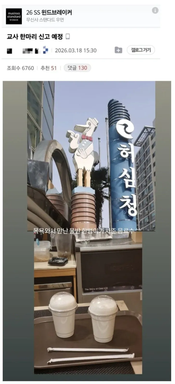 목욕탕에서 담당 학생에게 뇌물 받아먹은 교사 신고한다 1