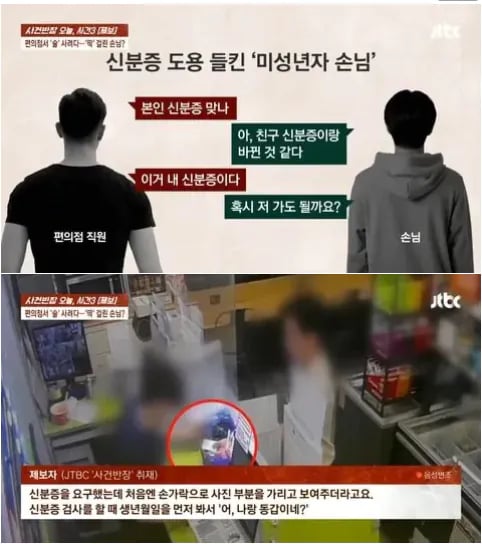 급식의 편의점 신분증 검사 대참사 1