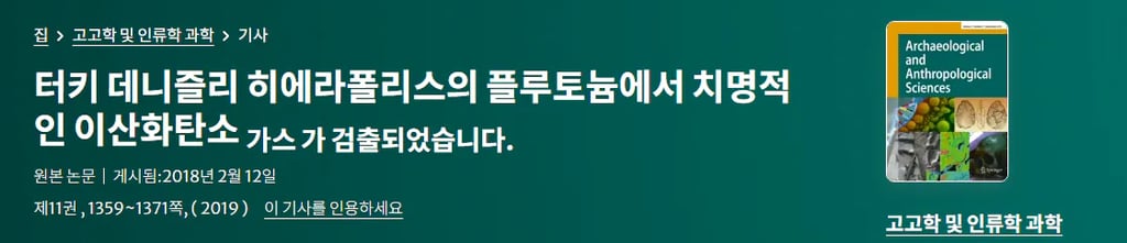 수많은 동물을 죽음으로 몰아넣은 고대 로마의 '지옥의 문' 8
