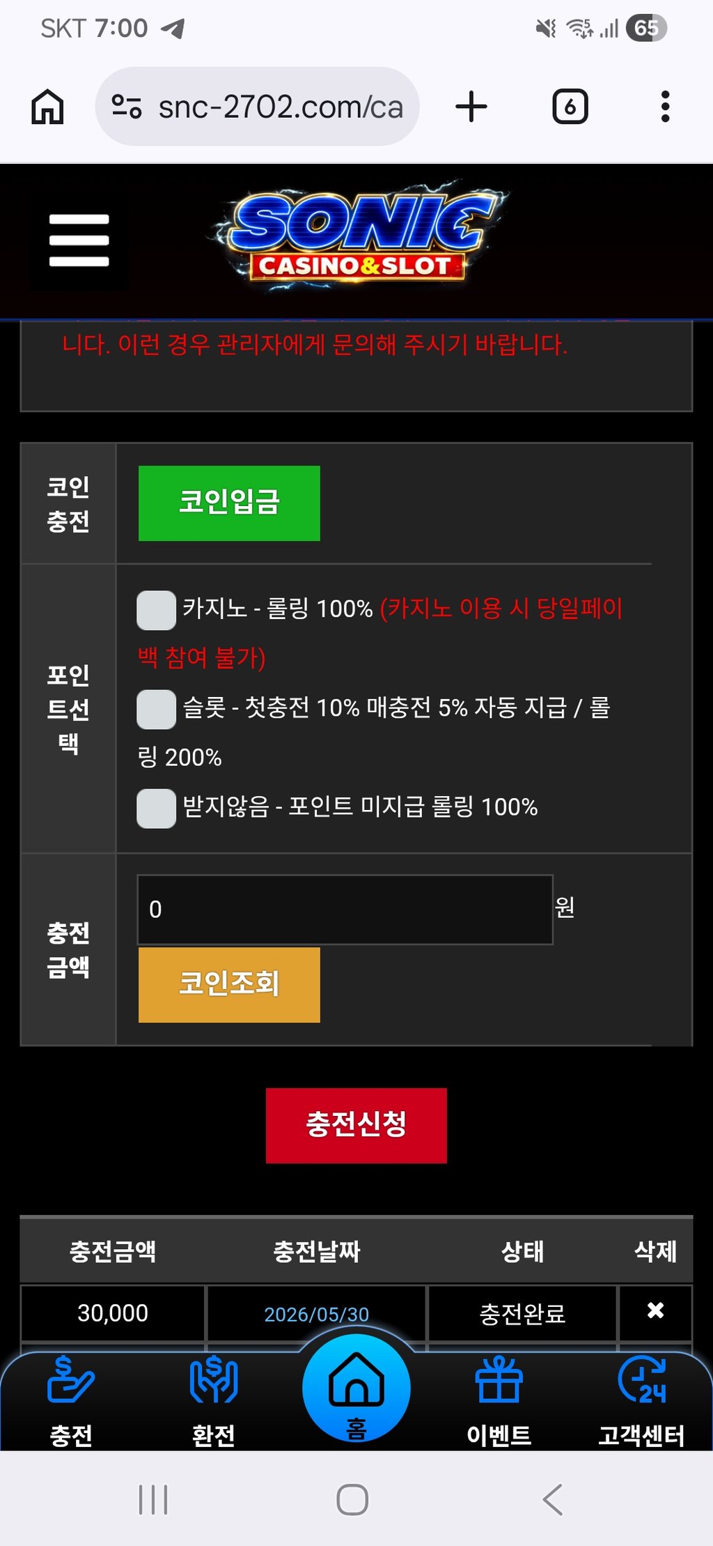 소닉카지노 후기