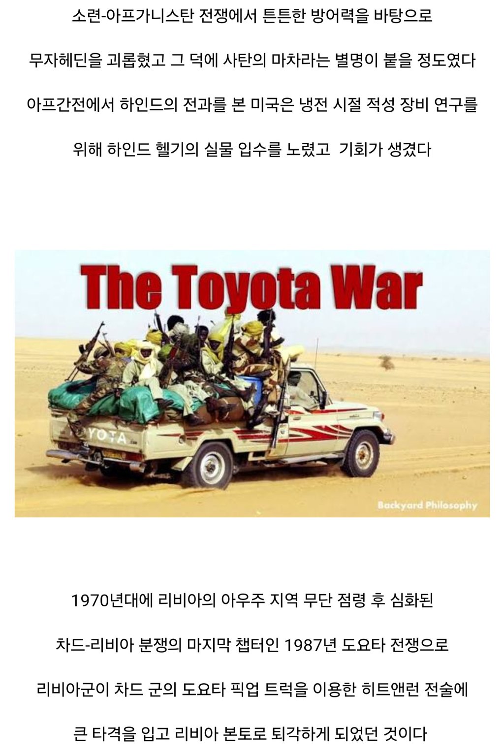 소련의 헬기를 갖고 싶었던 미국의 회수 작전 3