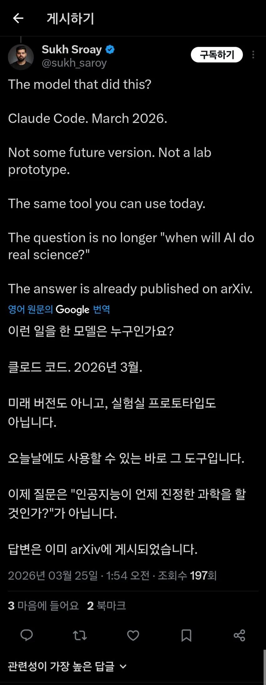 인공지능의 진짜 잠재력을 과소평가했다는 과학계 7