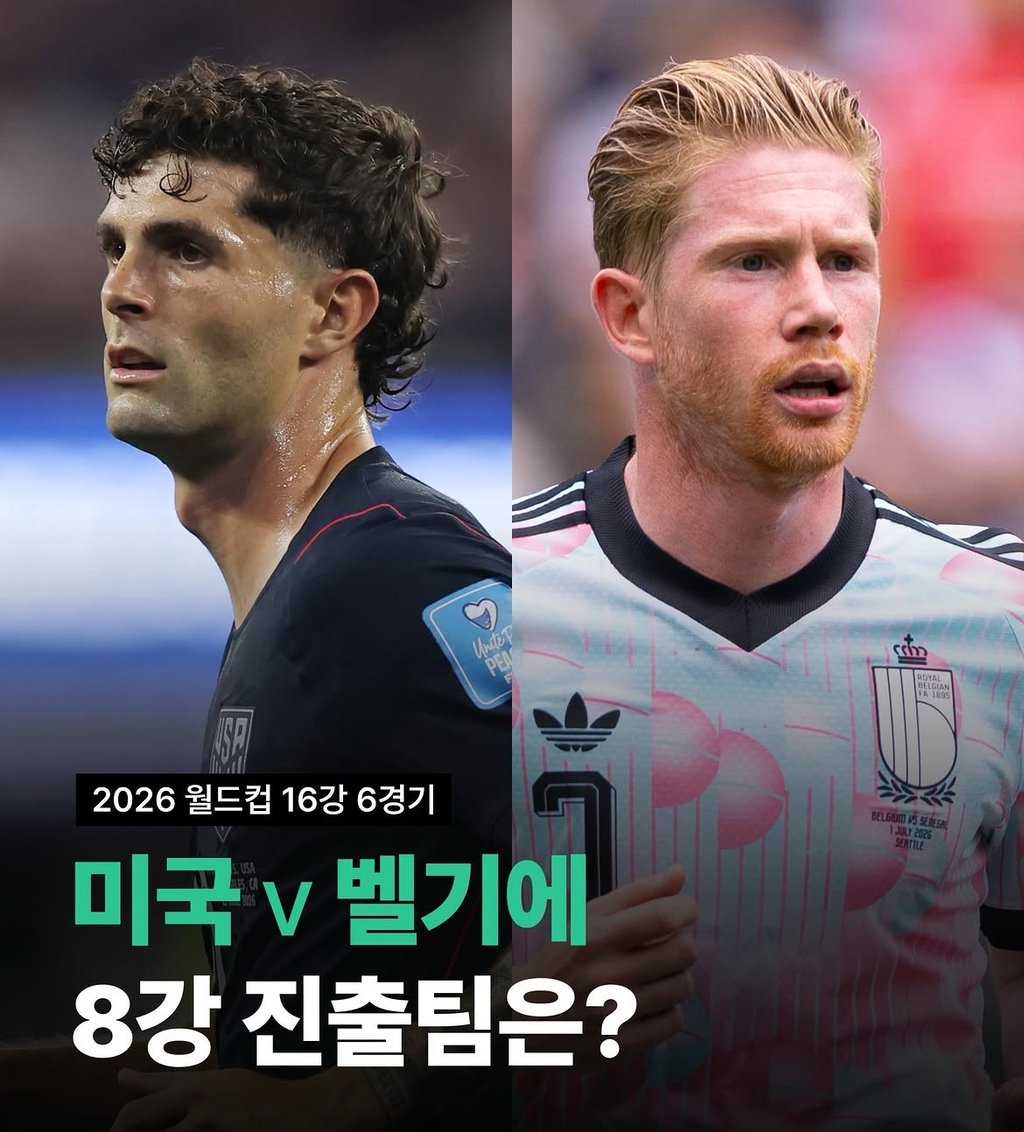 07/07 09:00 경기 FIFA 북중미 월드컵 #연장,승부차기 포함# 미국 vs 벨기에 2