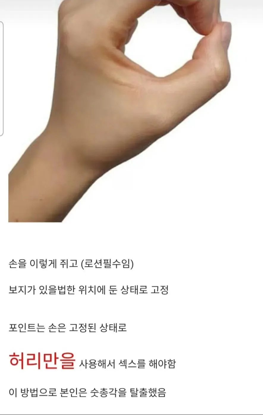 혼자서 아다 떼는법 2