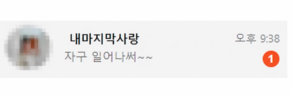 저번에 헤어진 여자친구 연락왔다고 했지
