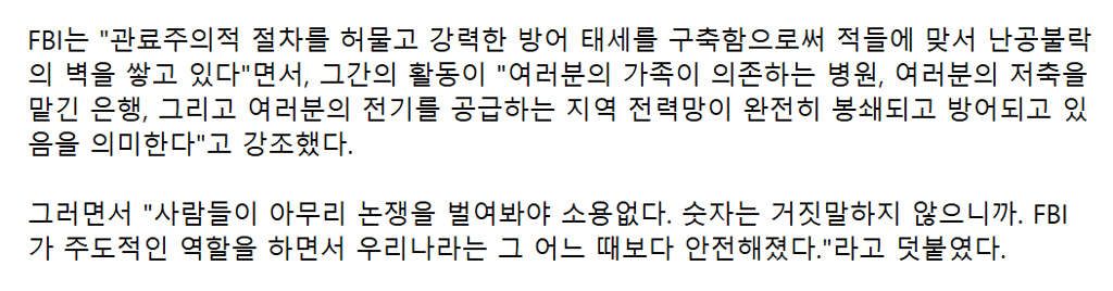 파텔 FBI국장 “올해만 중국인 스파이 62명 제거” 5