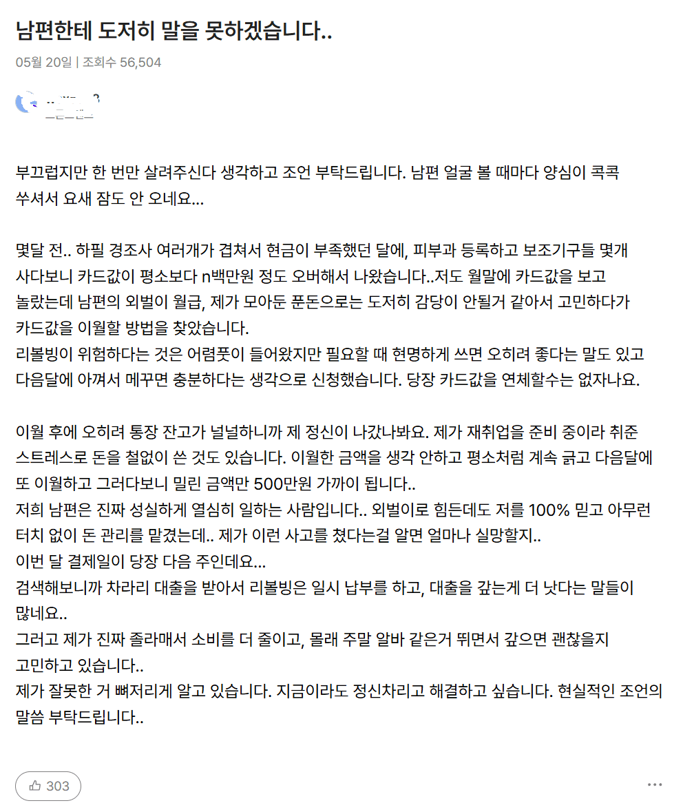 남편몰래 물쓰듯이 돈쓰다가 ㅈ된 아줌마