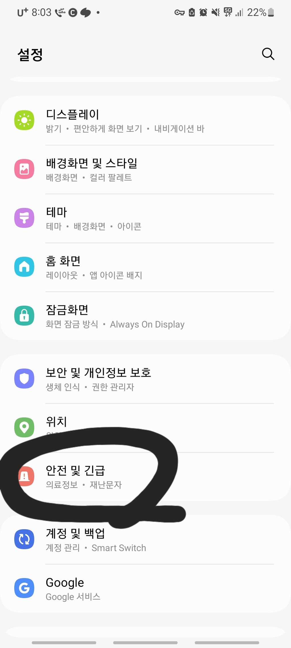 형들 긴급재난문자 끌수있어..... 1