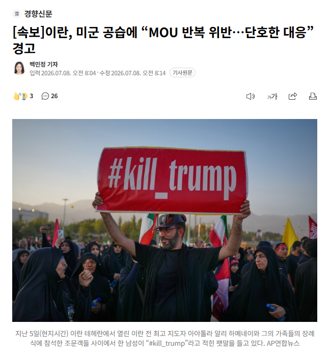 끝나지 않는 미국-이란 전쟁 ㅅㅂ 2
