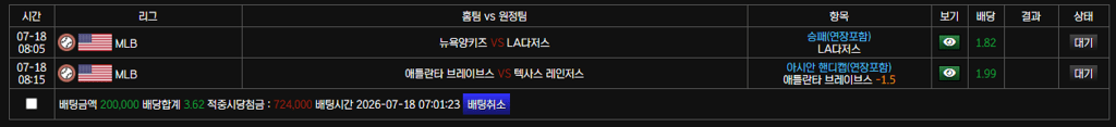 mlb 베팅 했습니다