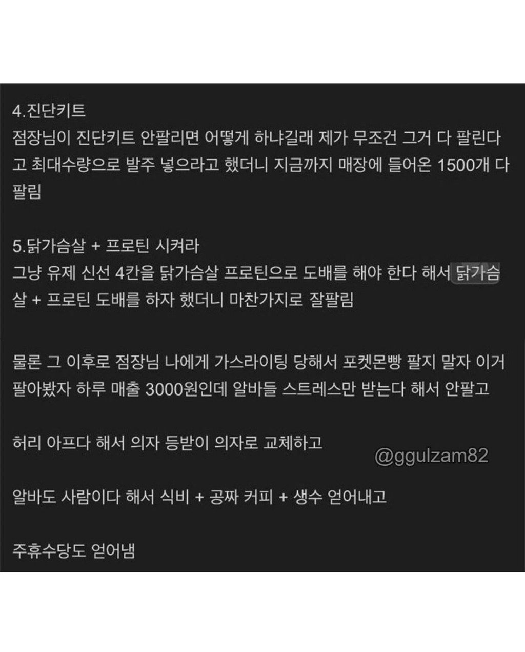 점장 가스라이팅해서 일하기 편하다는 사람 2