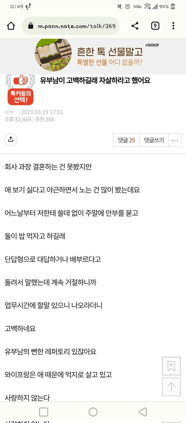 유부남이 고백하길래 자살하라고 했어요