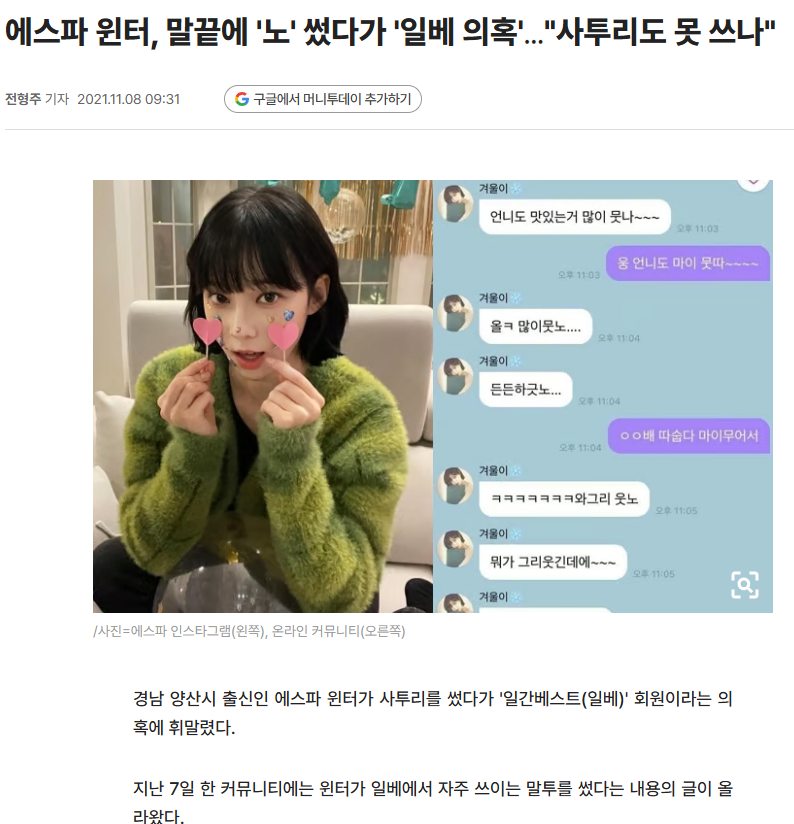 에스파 윈터도 겪었던 사투리 논란