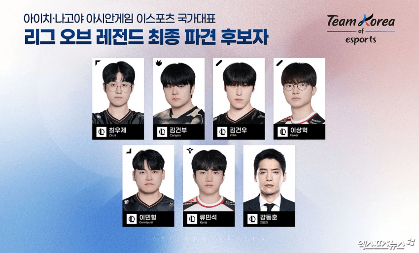 e스포츠 아시안게임 국가대표 명단 발표 1
