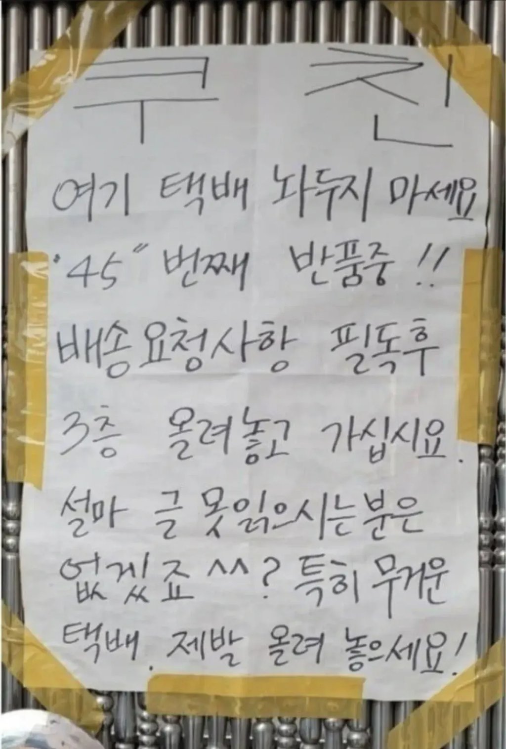 쿠팡맨 하고 집주인 기싸움 3