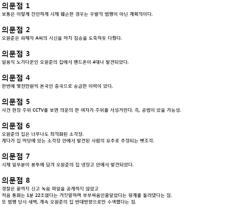 다시 되돌아보는 희대의 살인마 오원춘 이야기 21