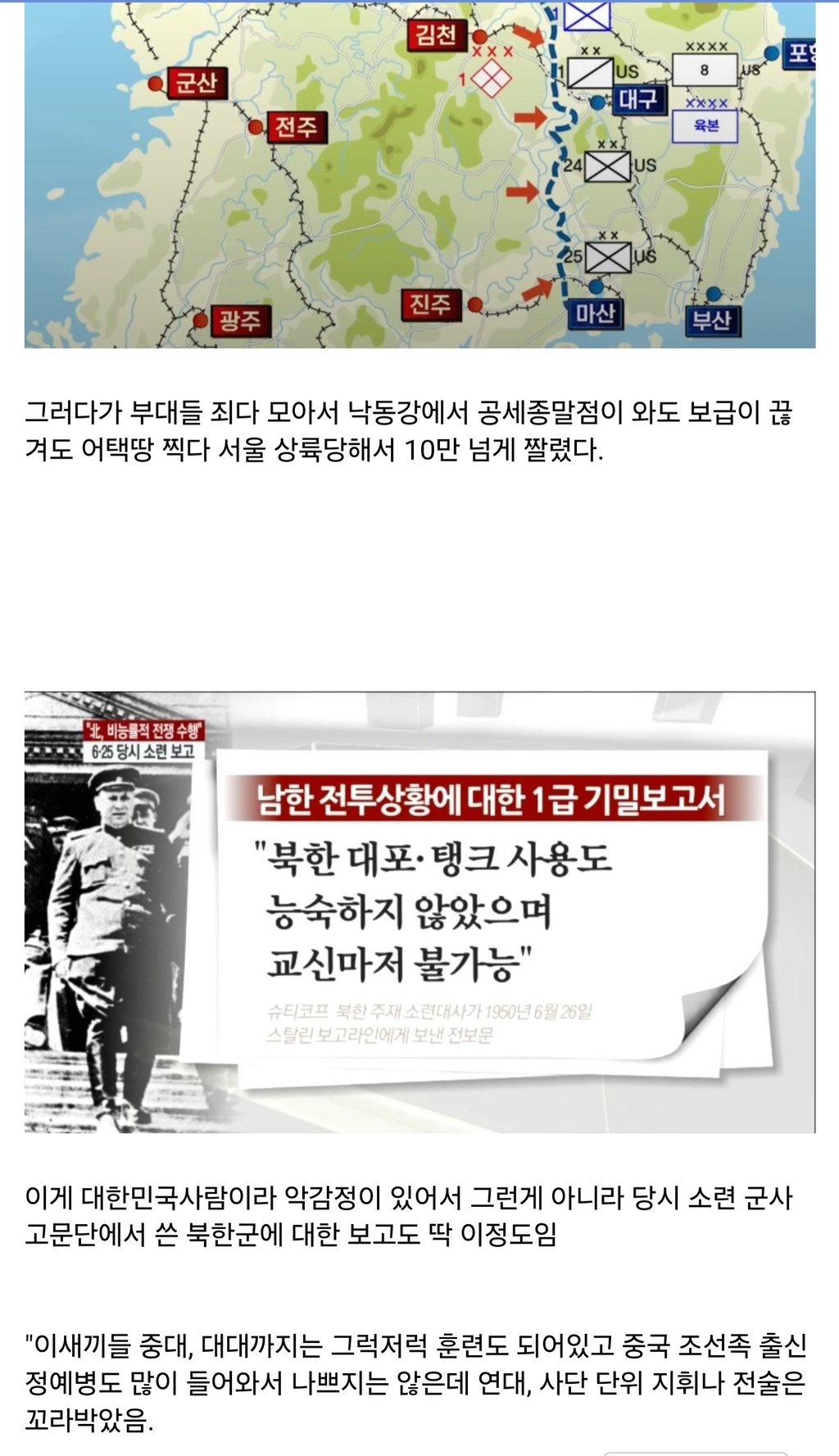 6.25) 김일성은 최고 경력이 대대장이었다 2