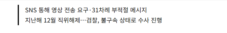 [속보] 30대 교사가 제자에 신체 노출 영상 요구…성착취물 제작 혐의 수사 2