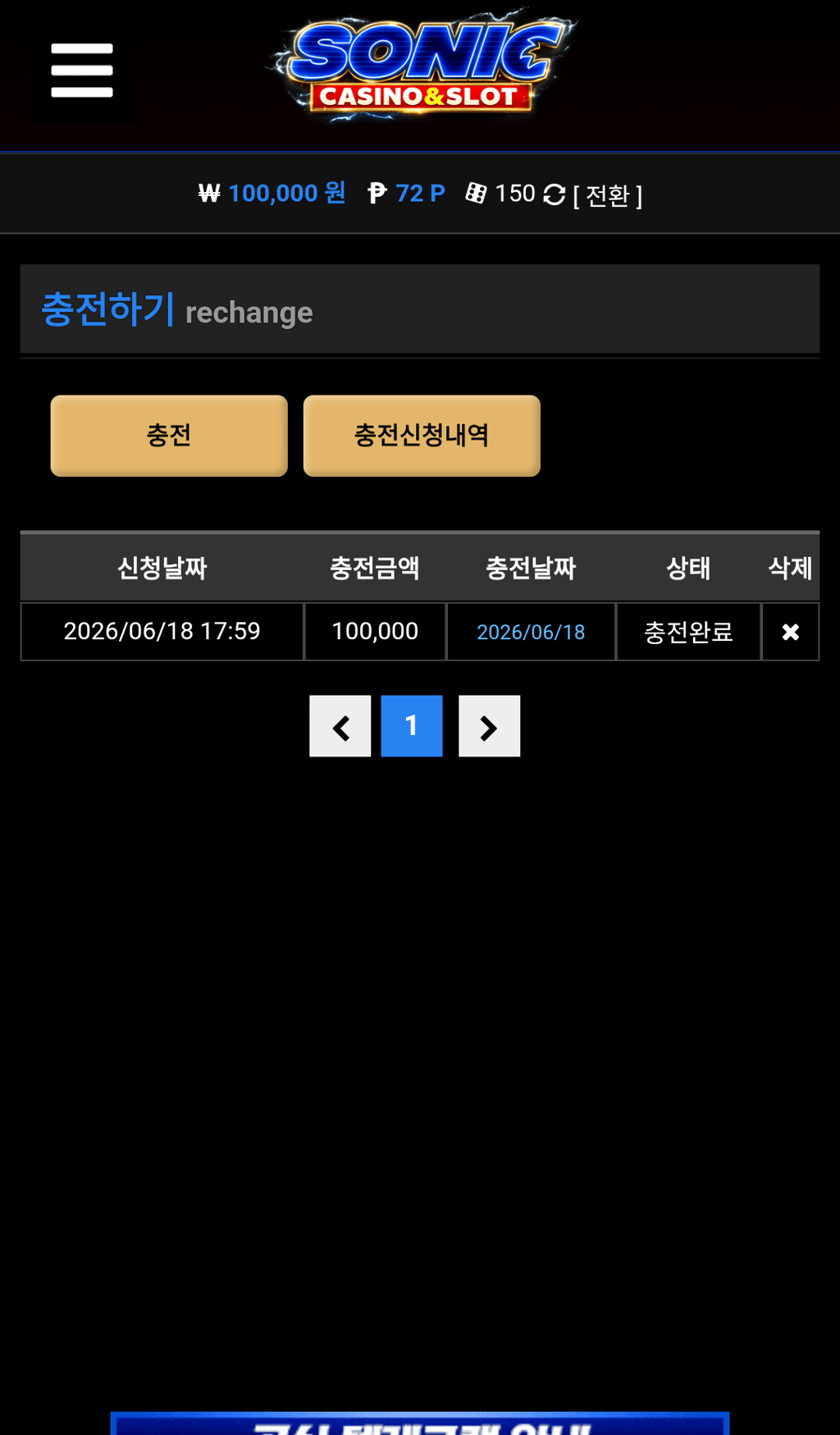 소닉카지노 후기