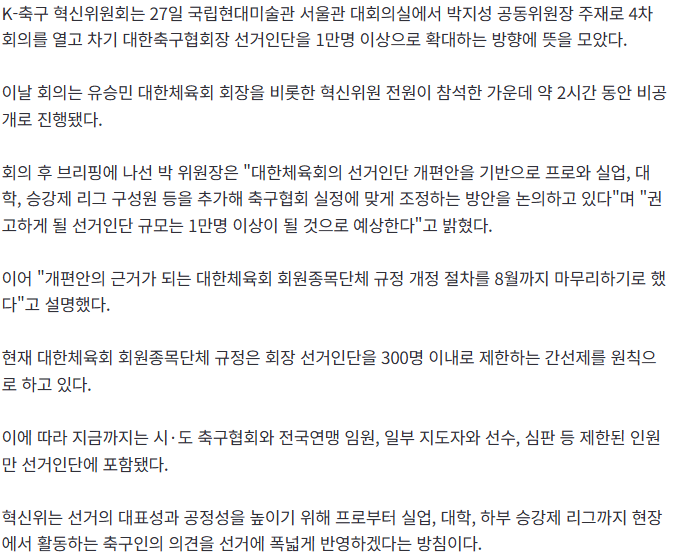 속보)축구협회 선거인단 300명에서 1만명으로 늘린다 2