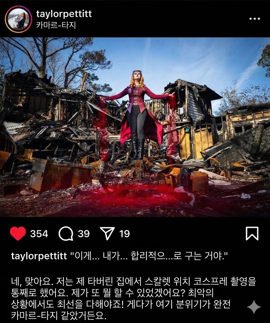 어떤 여성이 집이 불타 없어진김에 한 것 2