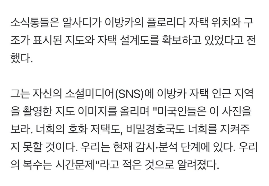 트럼프 장녀 암살 시도한 이란 ㄷㄷ 5