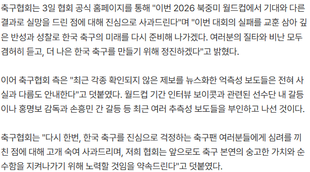 속보 대한축구협회 첫 공식입장 나왔다 "억측성 보도들, 사실과 다르다 2