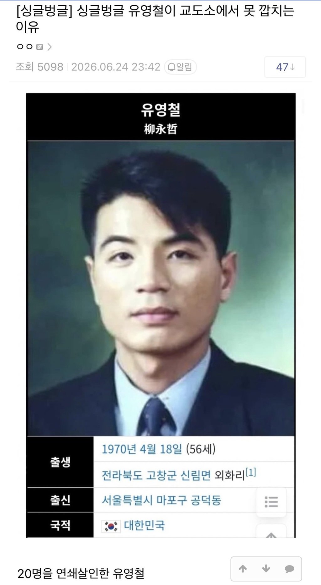 유영철이 더이상 교도소에서 못깝치게된 이유 1