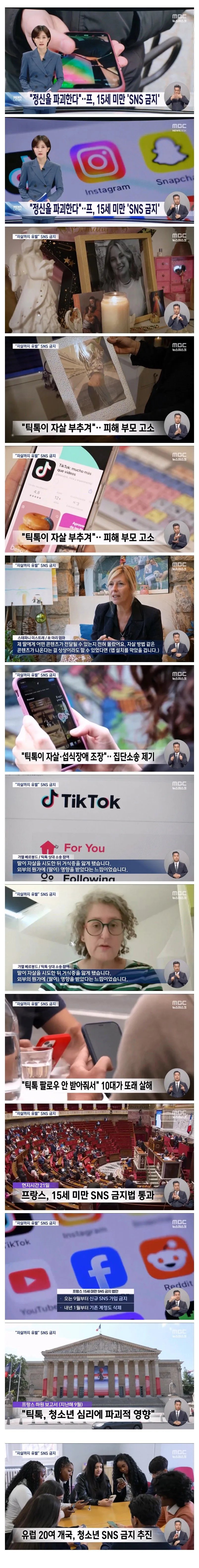 프랑스, 15세 미만 SNS금지