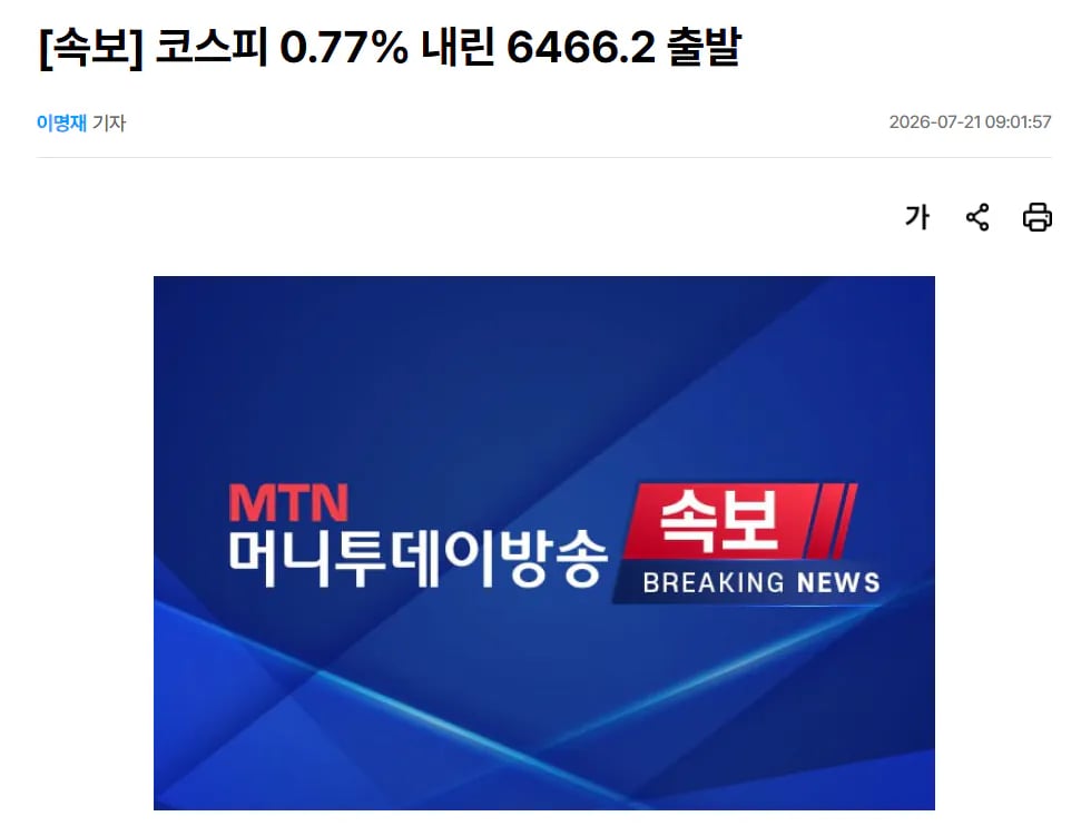 속보) 코스피 6500선 붕괴 ㄷㄷ 1