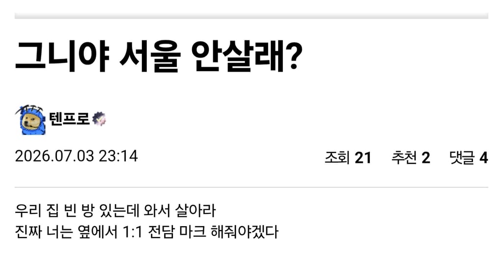 텐프로형이 그니형한테 쌀쌀한 이유 1