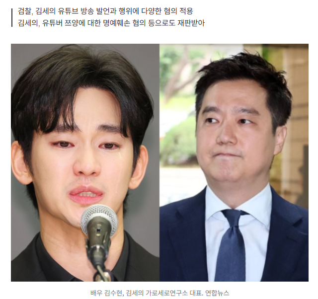 [속보] "N번방과 비교도 안 돼" 김수현 협박한 김세의…하체 노출 사진 공개 등으로도 재판행 1