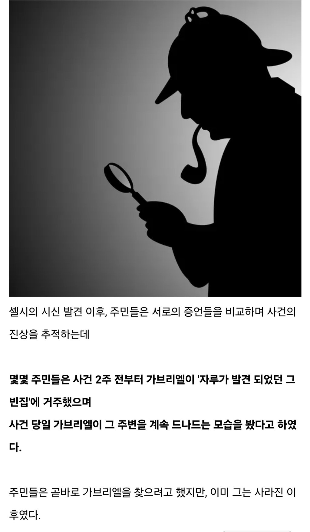 밍게오 마을 3세 여아 살인사건 12