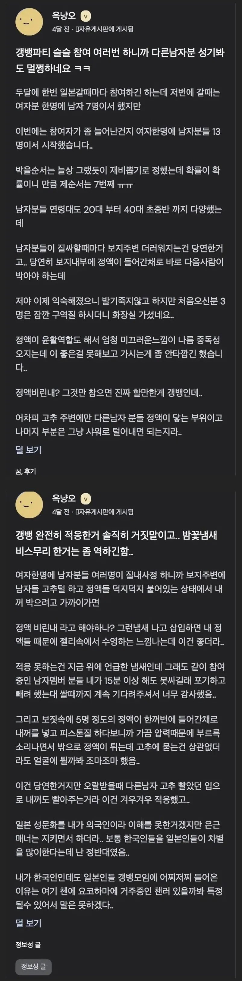 ㅇㅎ) 일본 섹스파티 참여 후기 ㅋㅋㅋ