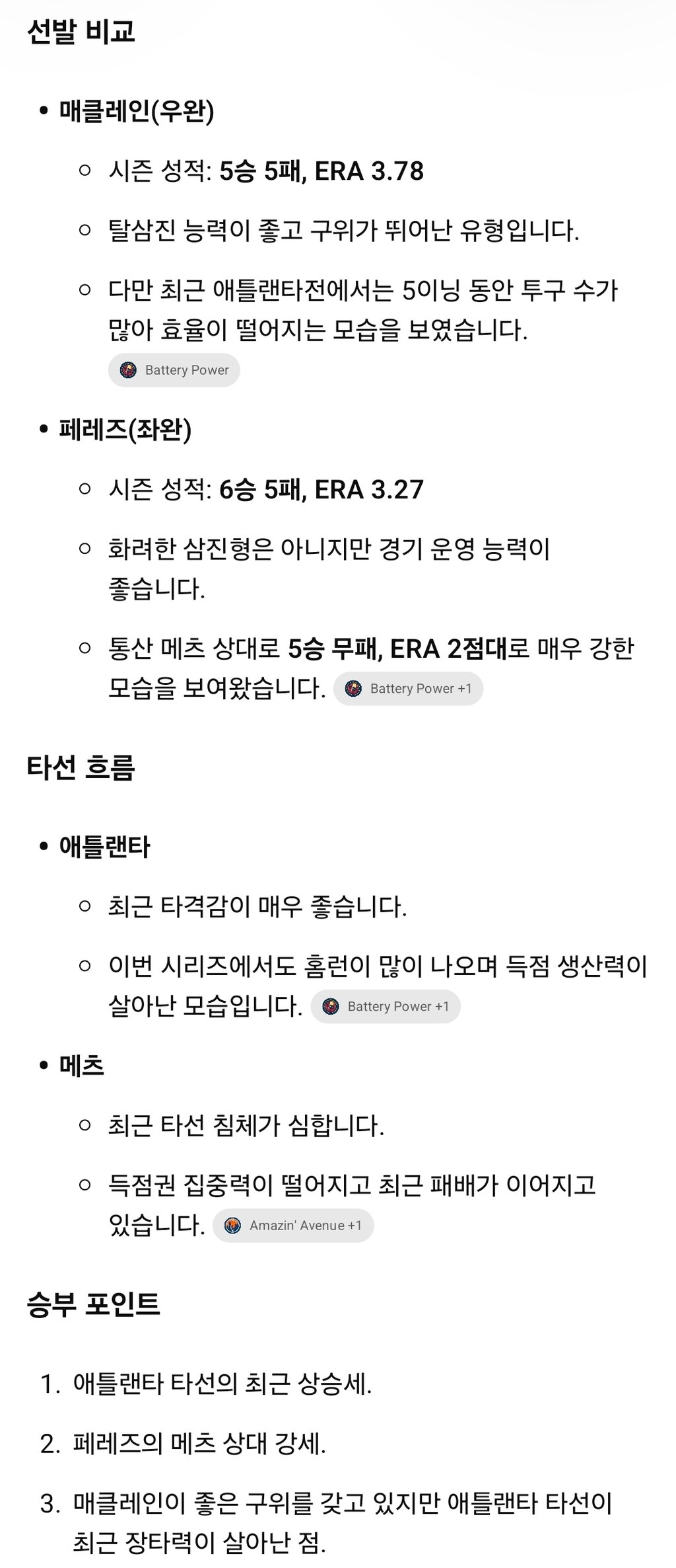 애틀 vs 메츠