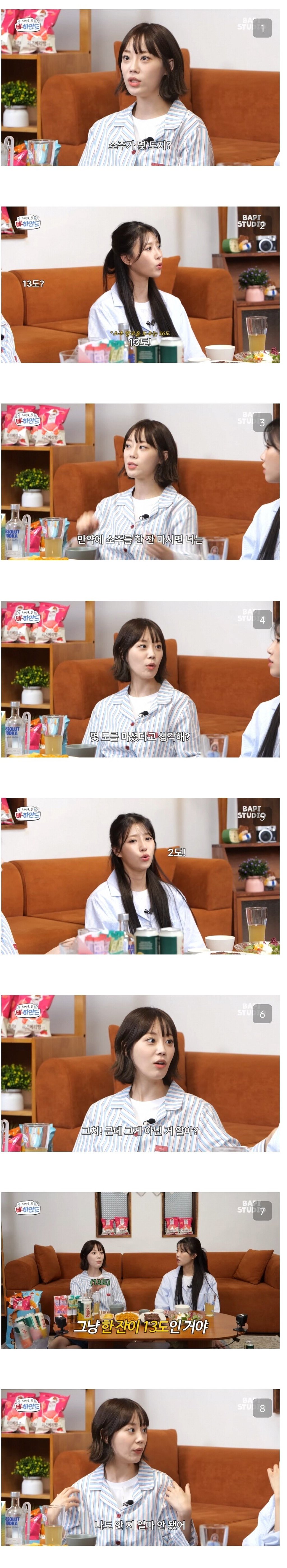 소주 한 잔을 마시면 너는 몇 도를 마셨다고 생각해?