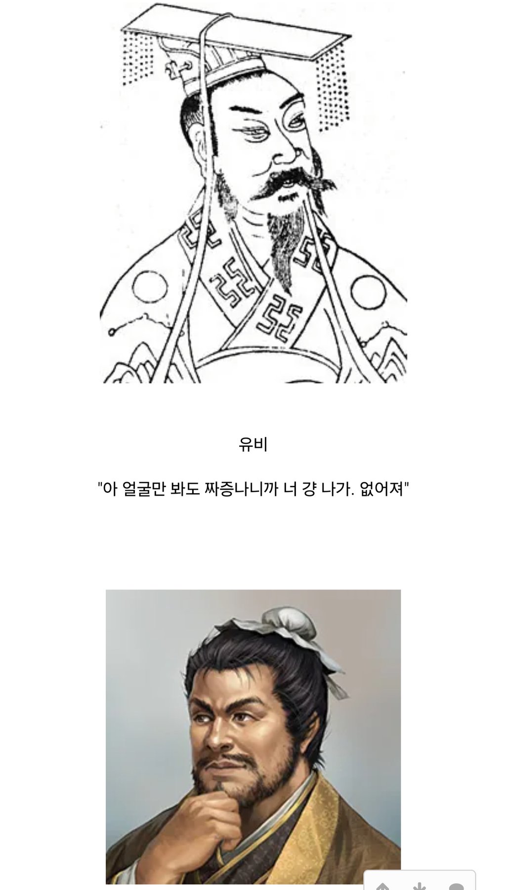 유비의 인성을 지적한 방통 일화 5