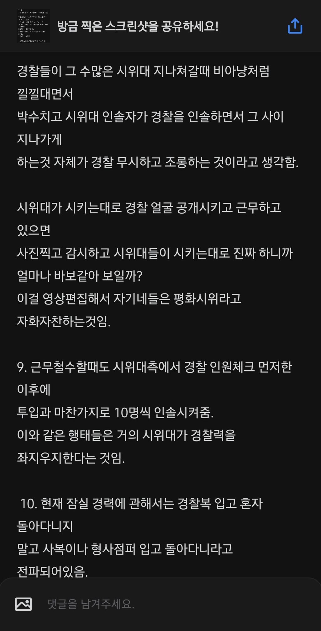 올공 관련 경찰 블라인드 상황 ㄷㄷ 14