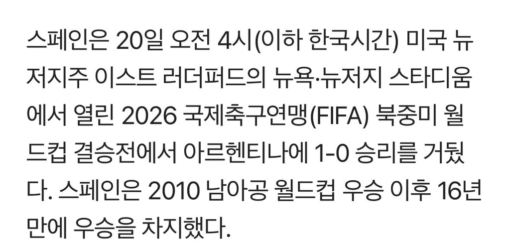 트럼프는 우승 단상 위에! 스페인 트로피 세리머니 결국 함께 했다 3