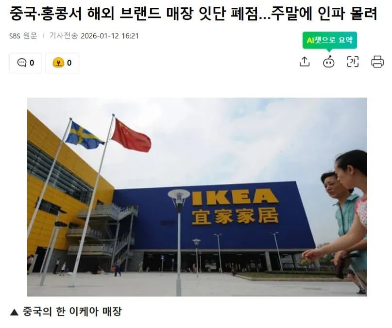중국에서 이케아카 철수한 이유 ㄷㄷ