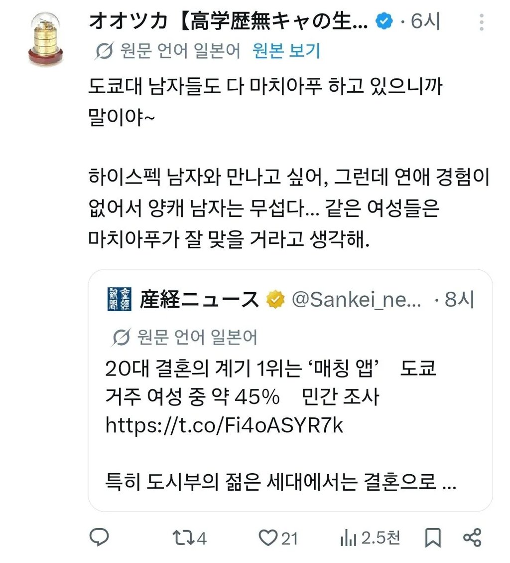 요즘 일본 결혼 상대 만나는 경로 1위가 어플 3