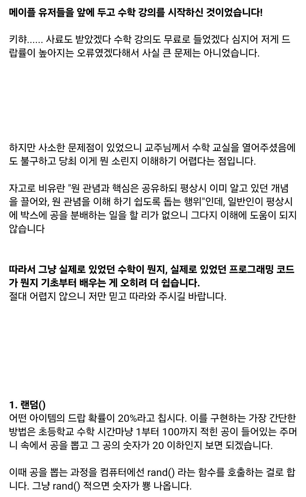 새로 터진 메이플 확률 주작 쉽게 설명하기 4