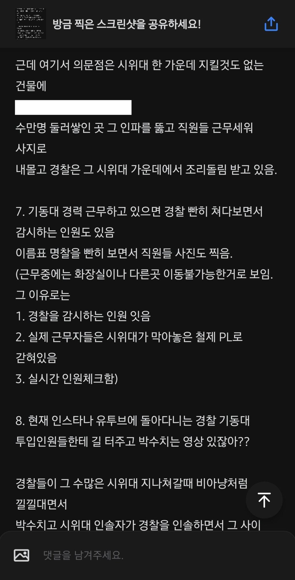 올공 관련 경찰 블라인드 상황 ㄷㄷ 13