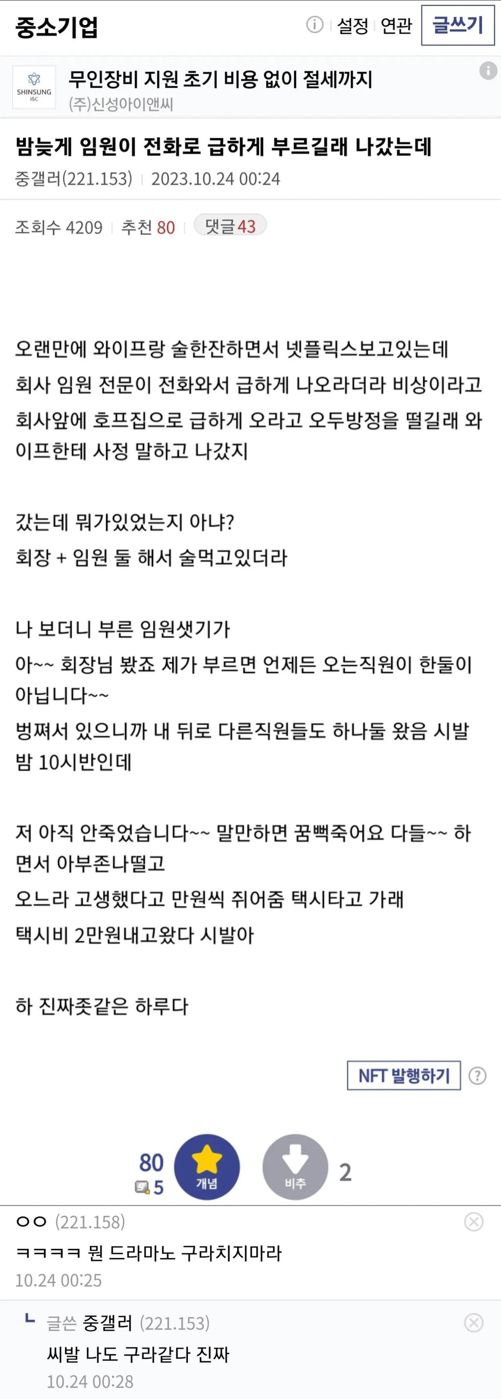 소름이 돋는 중소기업 괴담