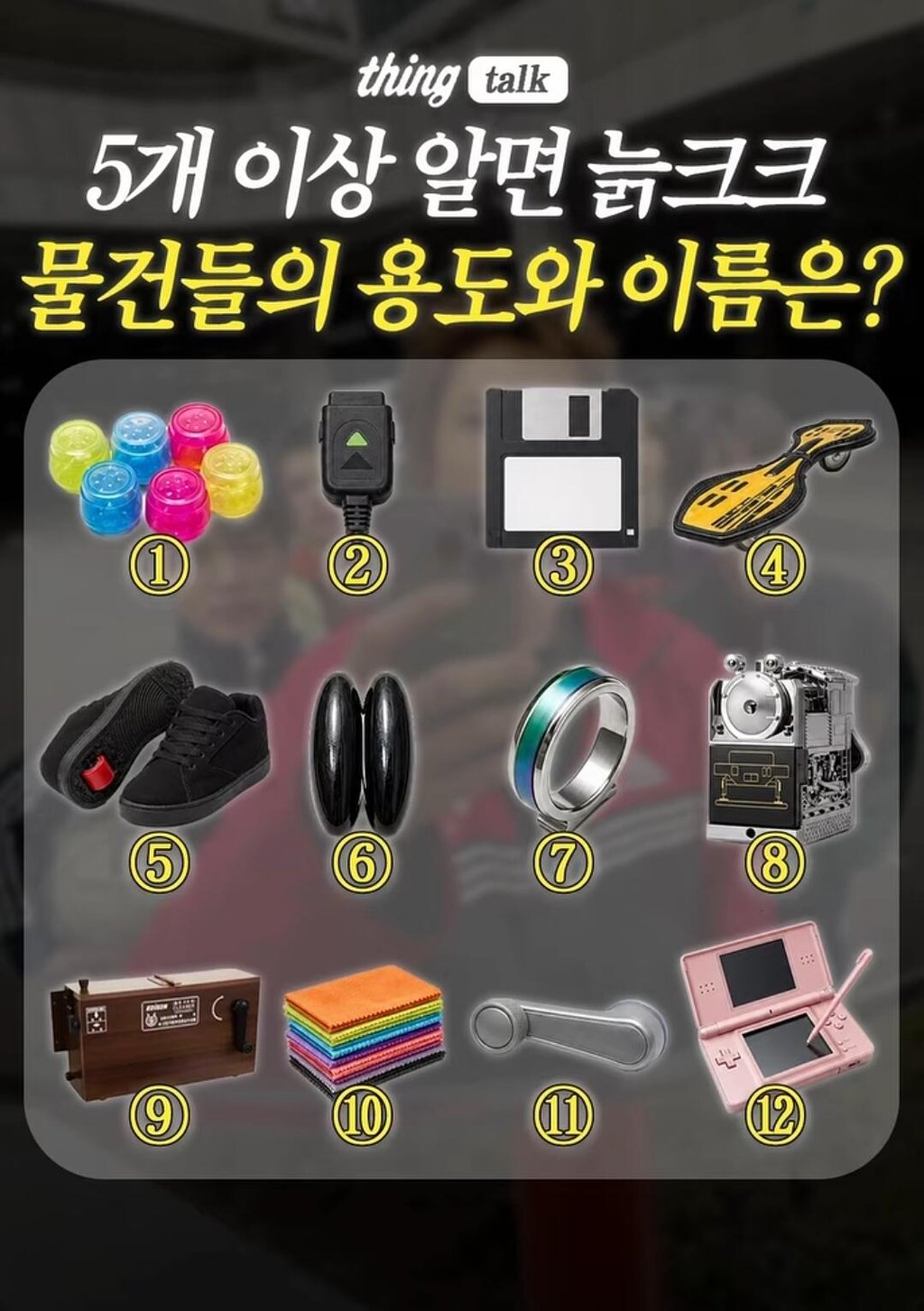 5개 이상 알면 할배