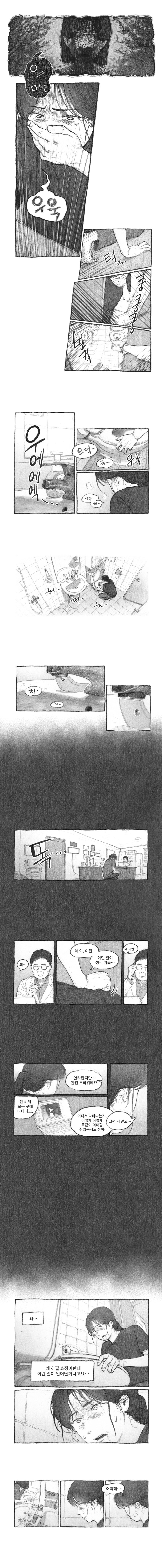 내딸을 집어삼킨 도플갱어.manhwa 17