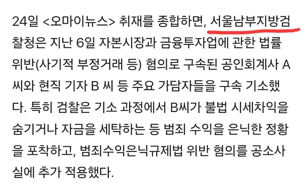 [단독] '93억 선행매매' 회계사·기자 구속 기소 2