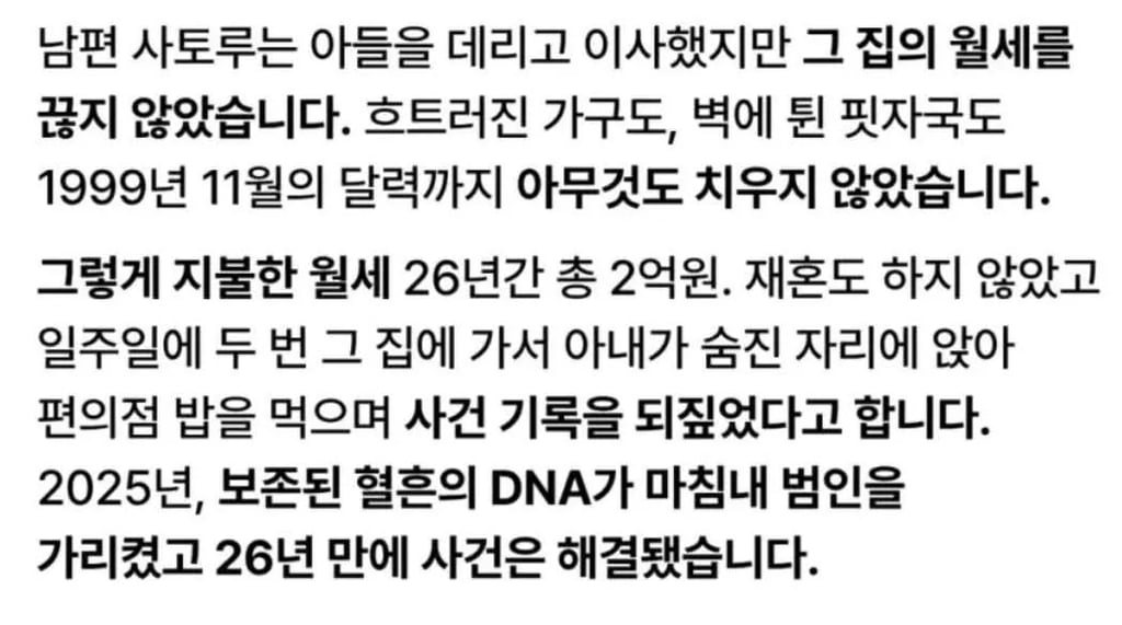 아무도 안 사는 집에 26년째 월세 낸 남편 2
